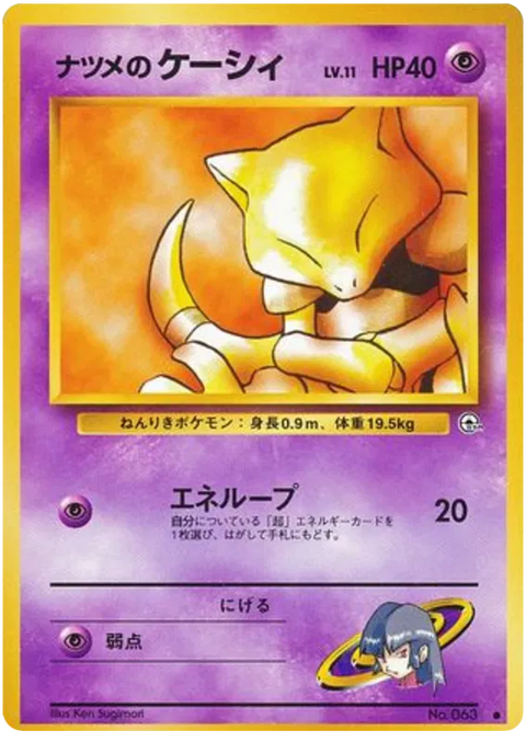 Sabrina's Abra - (Challenge From The Darkness)