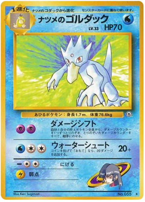 Sabrina's Golduck - (Challenge From The Darkness)