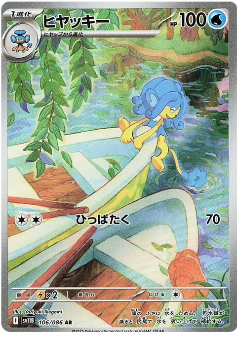 Simipour - 106/086 (JPN)