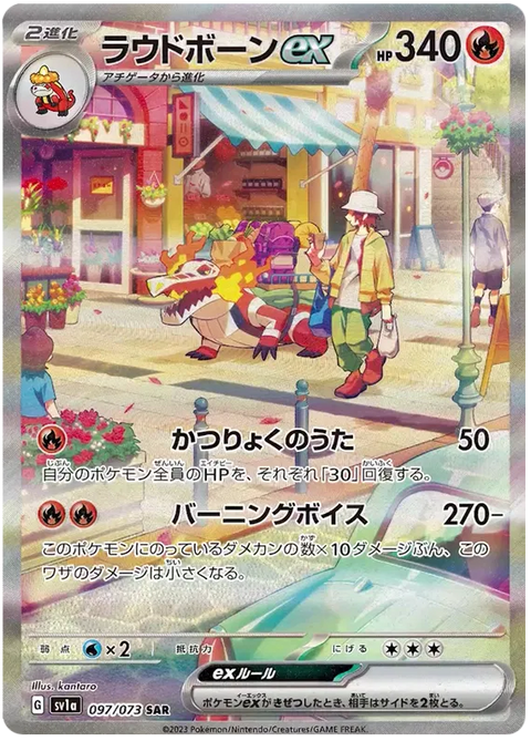 Skeledirge EX - 097/073 (JPN)