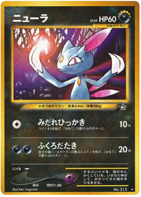 Sneasel No. 215 - (Gold, Silver, to a New World)