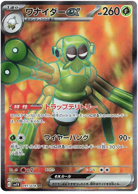 Spidops EX - 091/078 (JPN)
