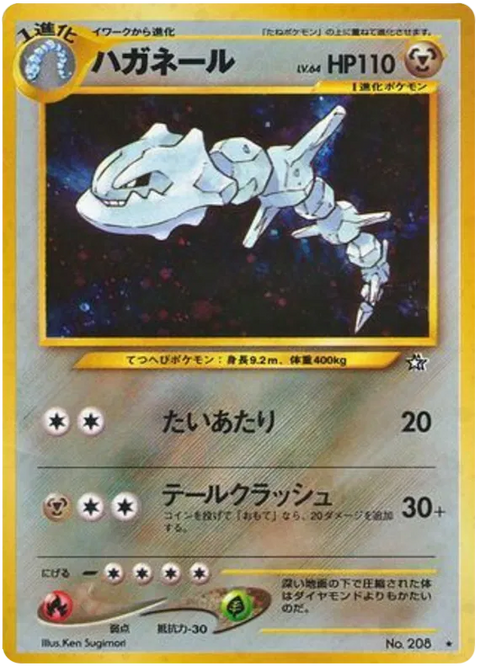 Steelix No. 208 - (Gold, Silver, to a New World)