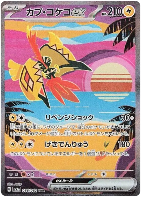 Tapu Koko EX - 086/062 (JPN)