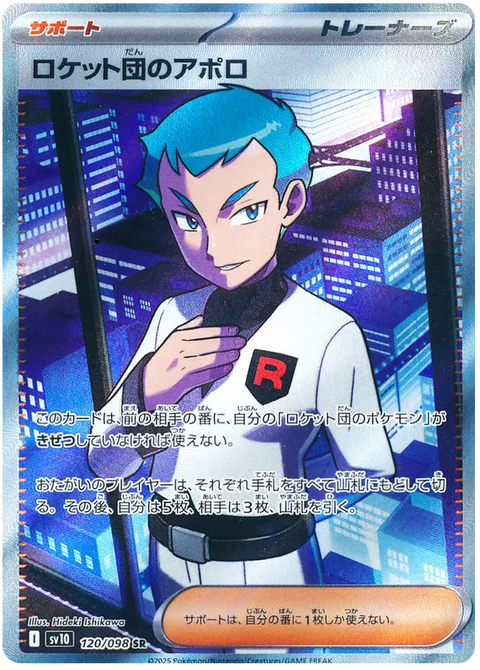 Team Rocket's Archer - 120/098 (JPN)