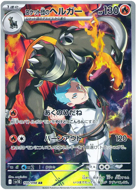 Team Rocket's Houndoom - 100/098 (JPN)