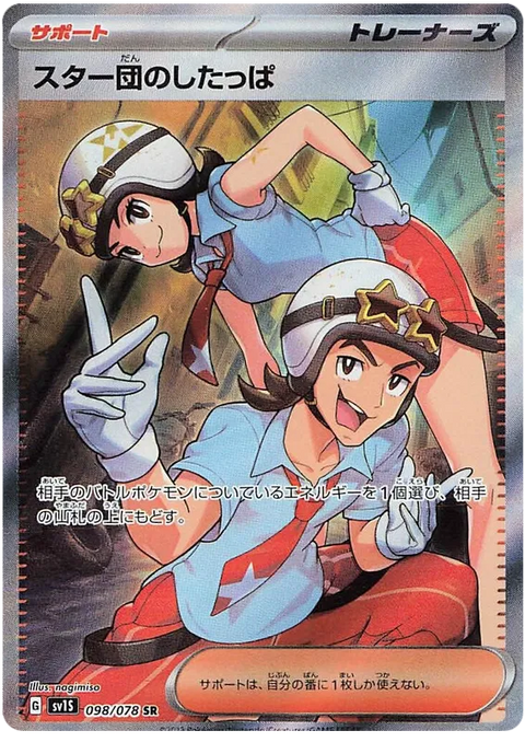 Team Star Grunt - 098/078 (JPN)