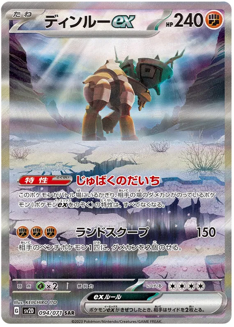 Ting-Lu EX - 094/071 (JPN)