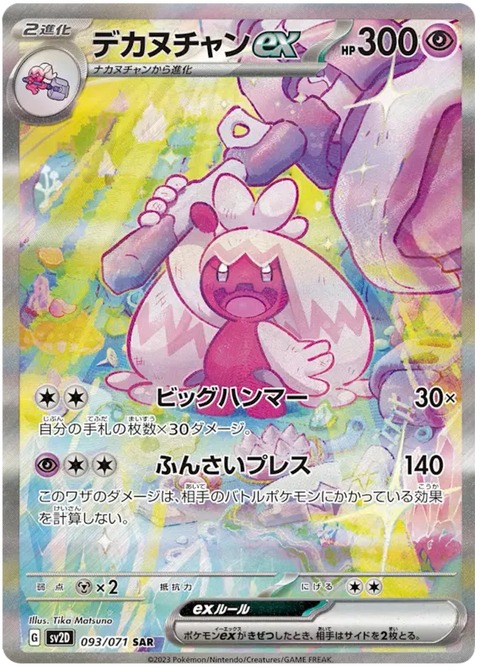 Tinkaton EX - 093/071 (JPN)