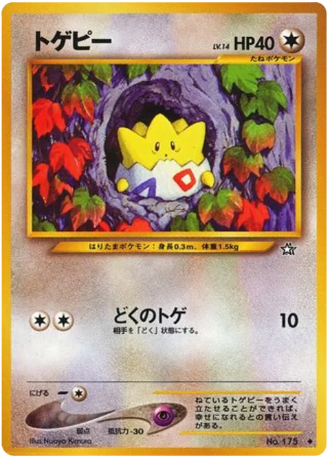 Togepi - (Gold, Silver, to a New World)