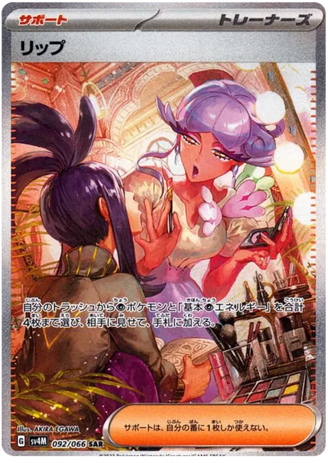 Tulip - 092/066 (JPN)