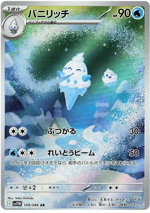 Vanillish - 109/086 (JPN)