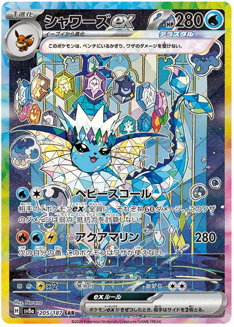Vaporeon EX - 205/187 (JPN)