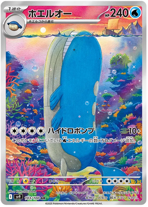 Wailord - 103/100 (JPN)