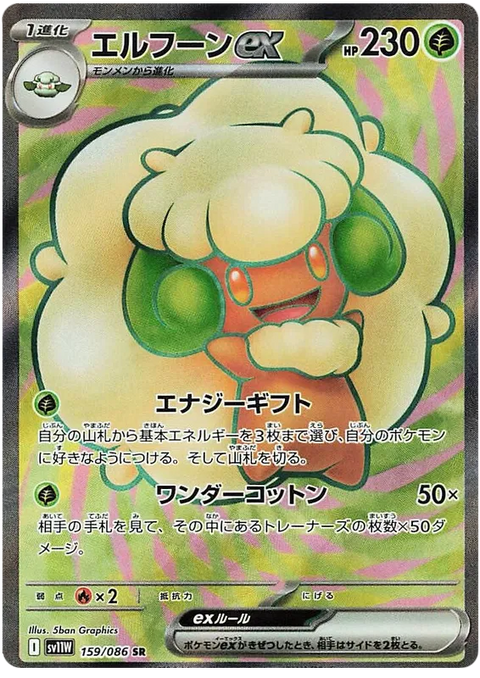 Whimsicott EX - 159/086 (JPN)