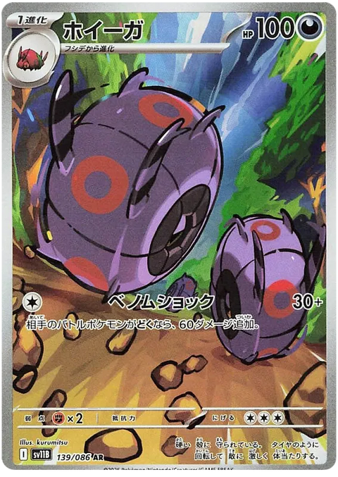 Whirlipede - 139/086 (JPN)