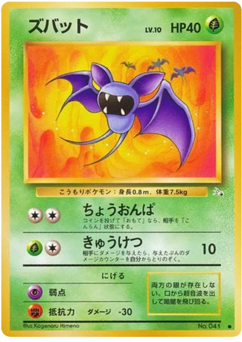 Zubat - (Mystery Of The Fossils)