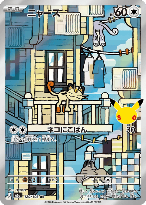 Meowth - 120/103 (JPN)