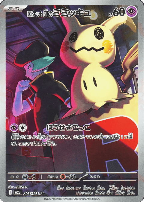 Team Rocket's Mimikyu - 205/193 (JPN)