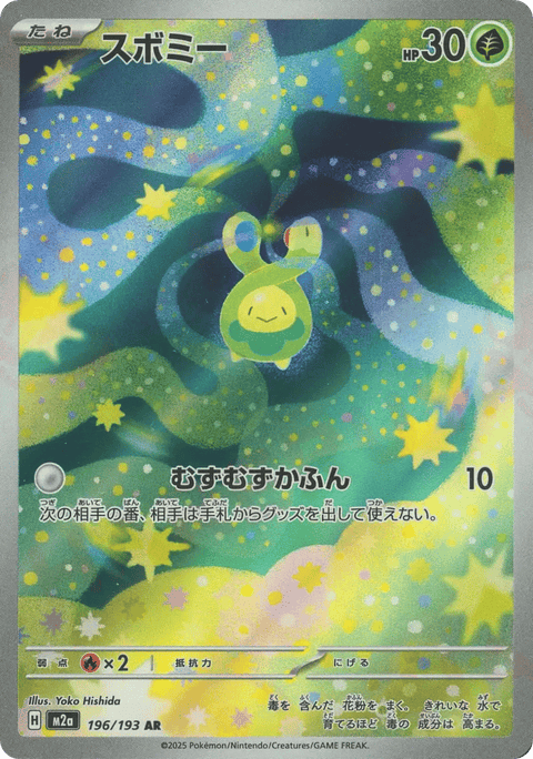 Budew - 196/193 (JPN)