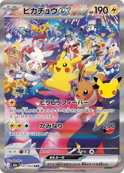 Pikachu EX - 127/103 (JPN)