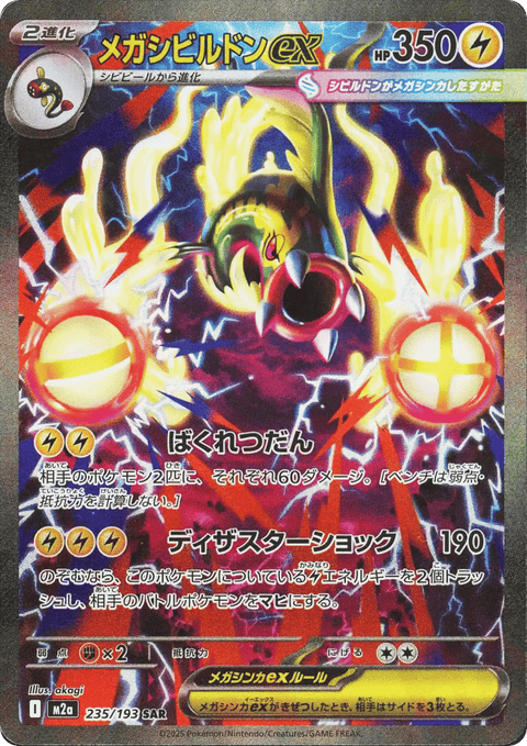 Mega Eelektross EX - 235/193 (JPN)
