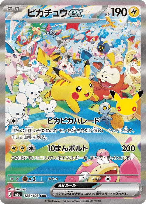 Pikachu EX - 126/103 (JPN)
