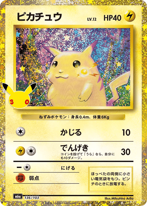 Pikachu - 136/103 (JPN)