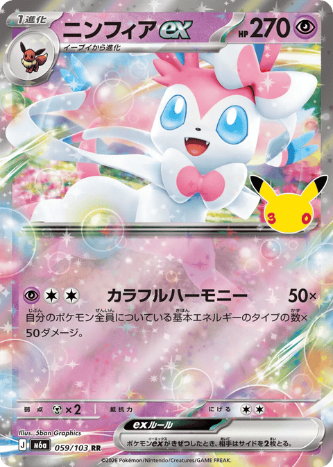 Sylveon EX - 059/103 (JPN)
