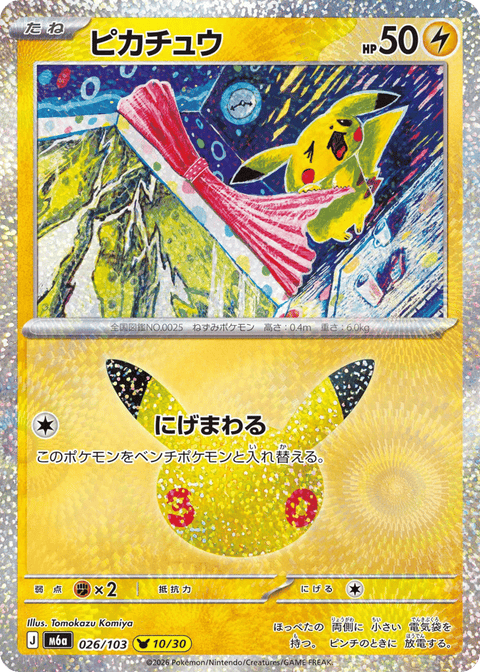Pikachu - 026/103 (JPN)