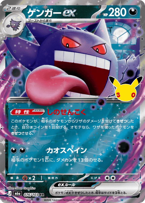 Gengar EX - 076/103 (JPN)