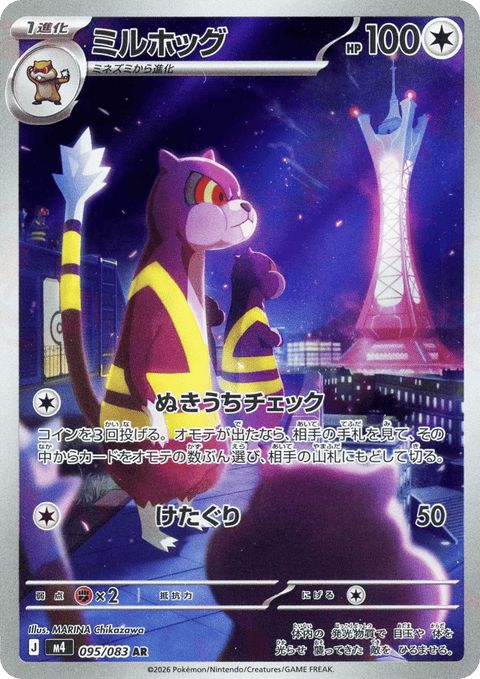 Watchog - 095/083 (JPN)