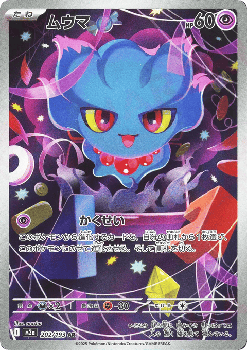 Misdreavus - 202/193 (JPN)