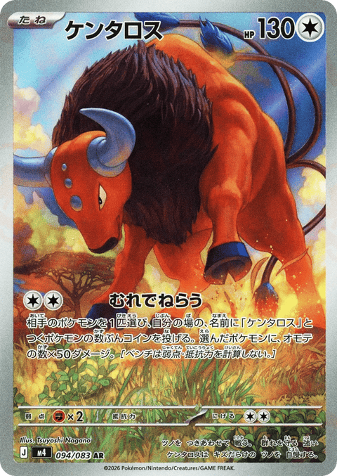 Tauros - 094/083 (JPN)