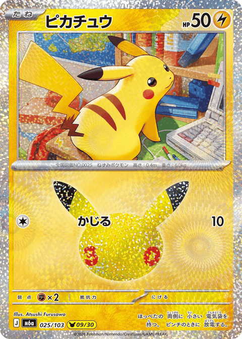 Pikachu - 025/103 (JPN)