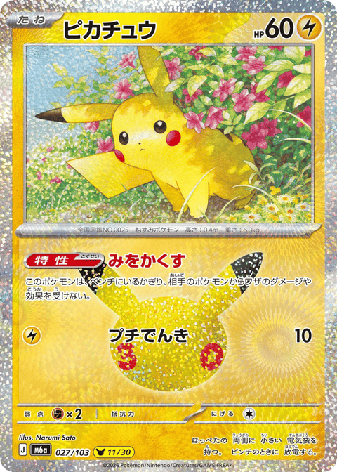 Pikachu - 027/103 (JPN)