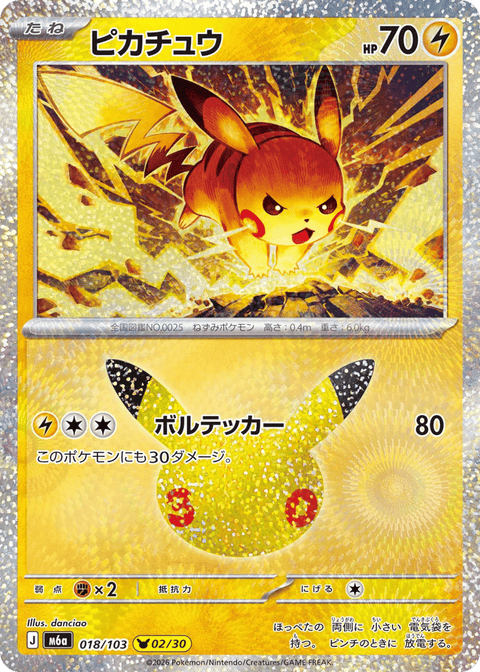 Pikachu - 018/103 (JPN)
