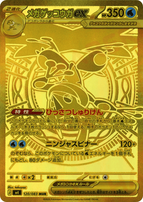 Mega Greninja EX - 120/083 (JPN)