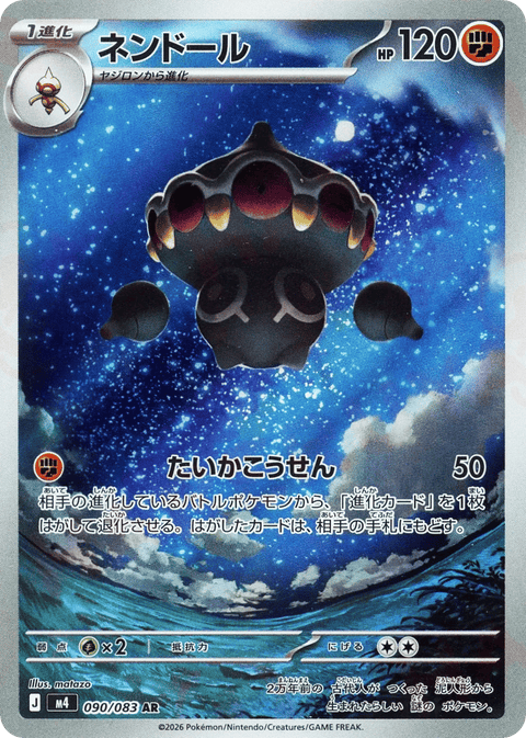 Claydol - 090/083 (JPN)