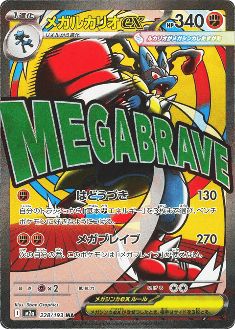 Mega Lucario EX - 228/193 (JPN)