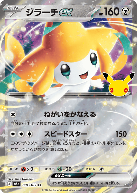 Jirachi EX - 081/103 (JPN)