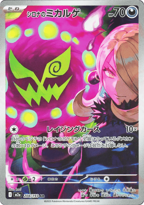 Cynthia's Spiritomb - 208/193 (JPN)
