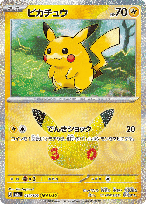 Pikachu - 017/103 (JPN)