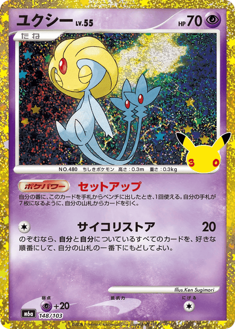 Uxie - 148/103 (JPN)