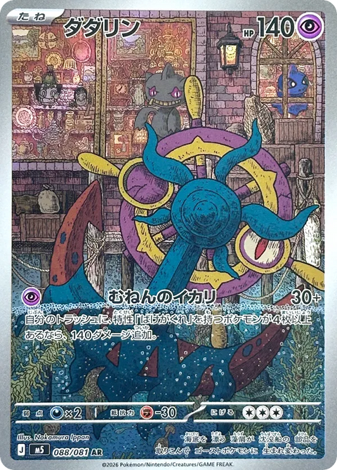 Dhelmise - 088/081 (JPN)
