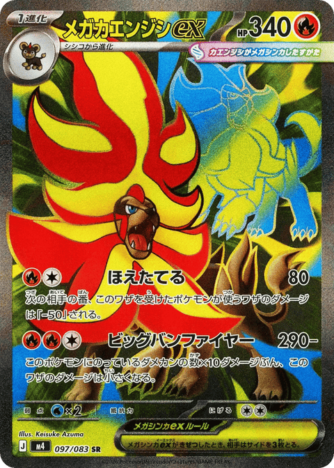 Mega Pyroar EX - 097/083 (JPN)
