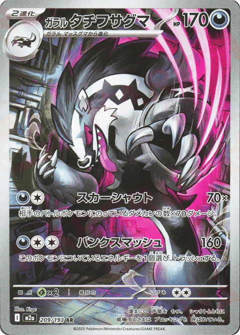 Galarian Obstagoon - 209/193 (JPN)