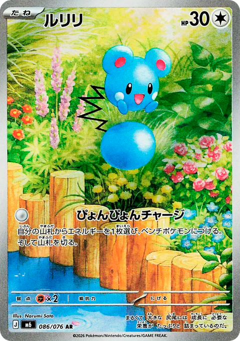 Azurill - 086/076 (JPN)