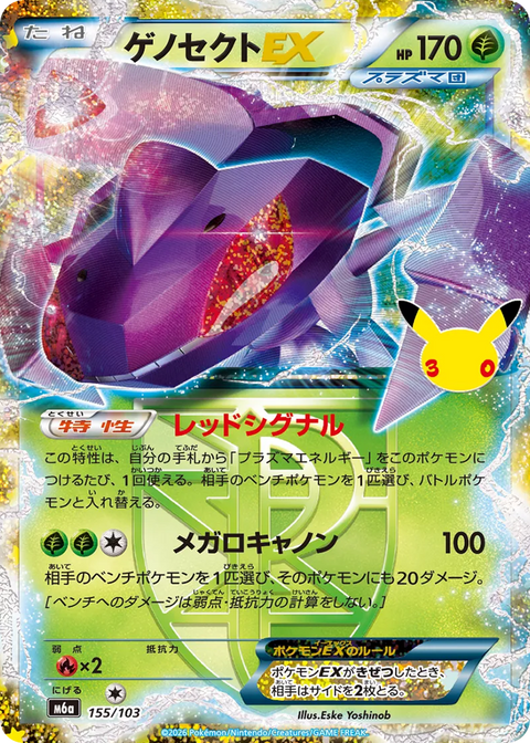 Genesect EX - 155/103 (JPN)