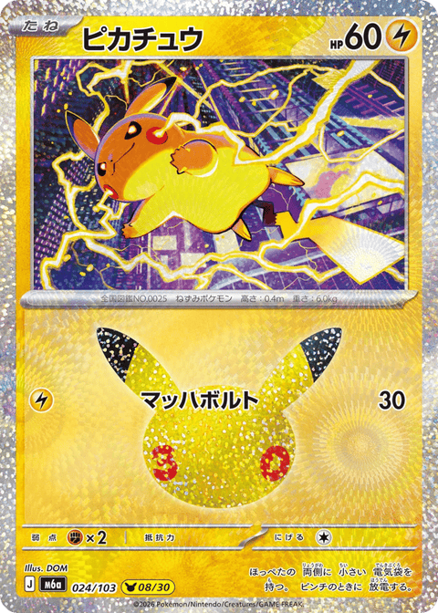 Pikachu - 024/103 (JPN)